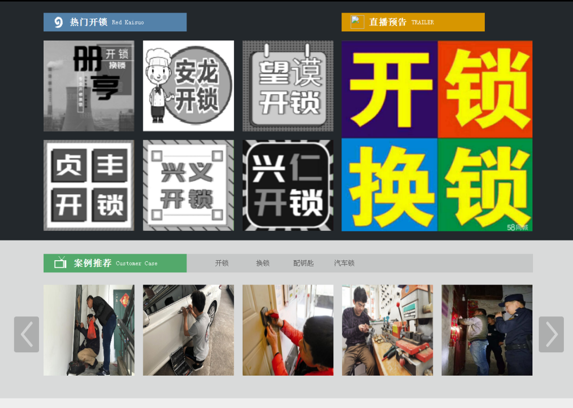 陇南黔西南开锁网门户网站